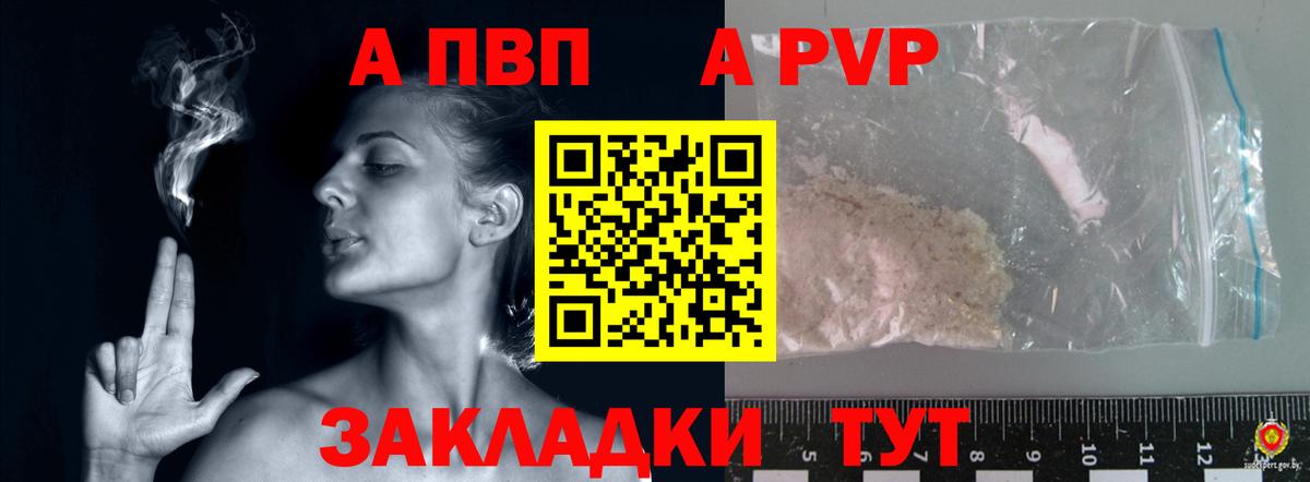 Alpha PVP СК  A-PVP  А ПВП СК КРИС  Вход с VPN  Аша  Alpha PVP мука 
