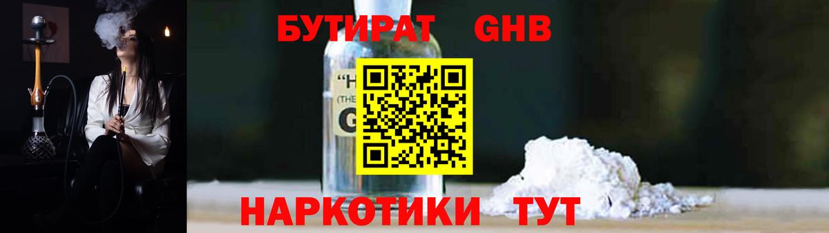 БУТИРАТ Butirat Аша