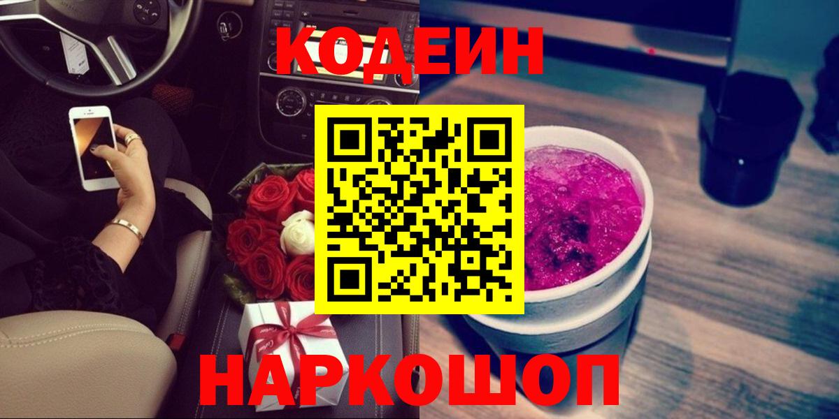 Кодеиновый сироп Lean напиток Lean (лин) Аша