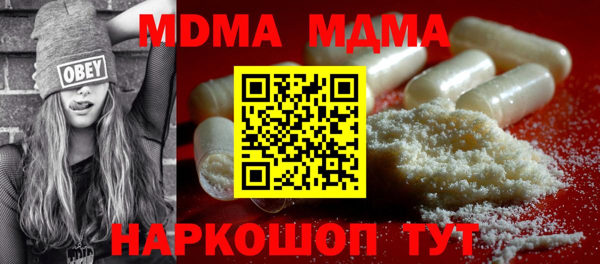 Аша  MDMA кристаллы  Вход с VPN  МДМА  MDMA молли 